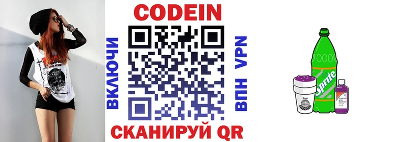 мега   Полесск  Кодеин Purple Drank 